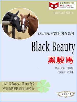 cover image of Black Beauty 黑駿馬 (ESL/EFL 英漢對照有聲版)